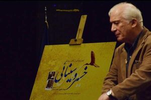 کتاب صوتی خسرو سینائی رونمایی شد