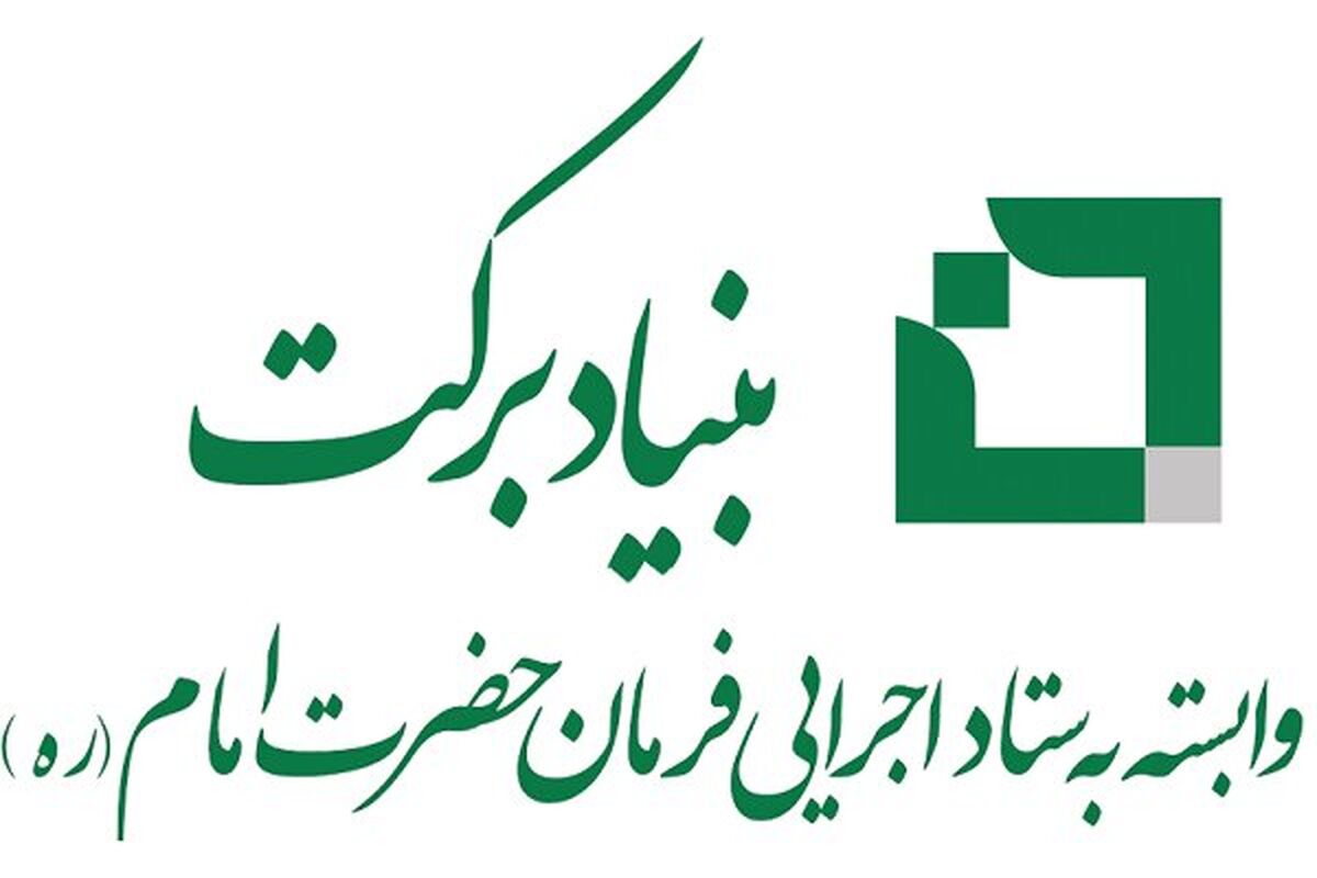 بنیاد برکت