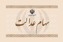آموزش آزادسازی سهام عدالت در سامانه samanese.ir