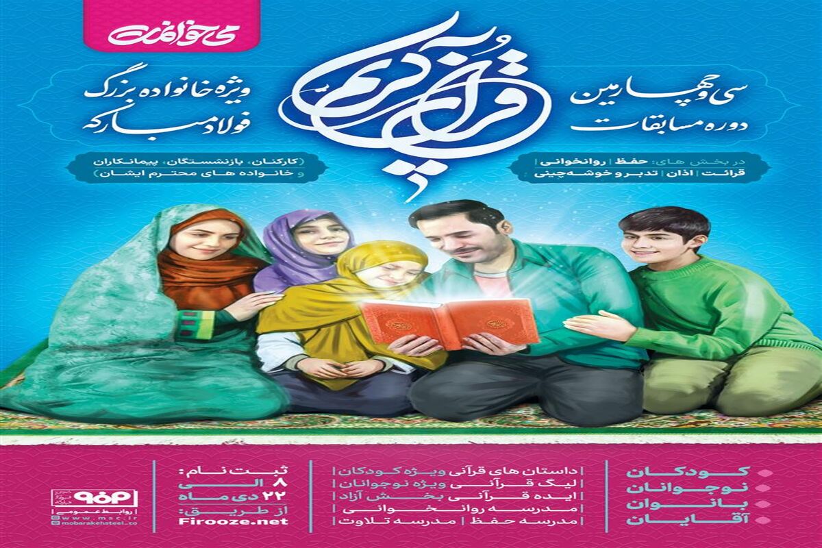 فولاد مبارکه اصفهان