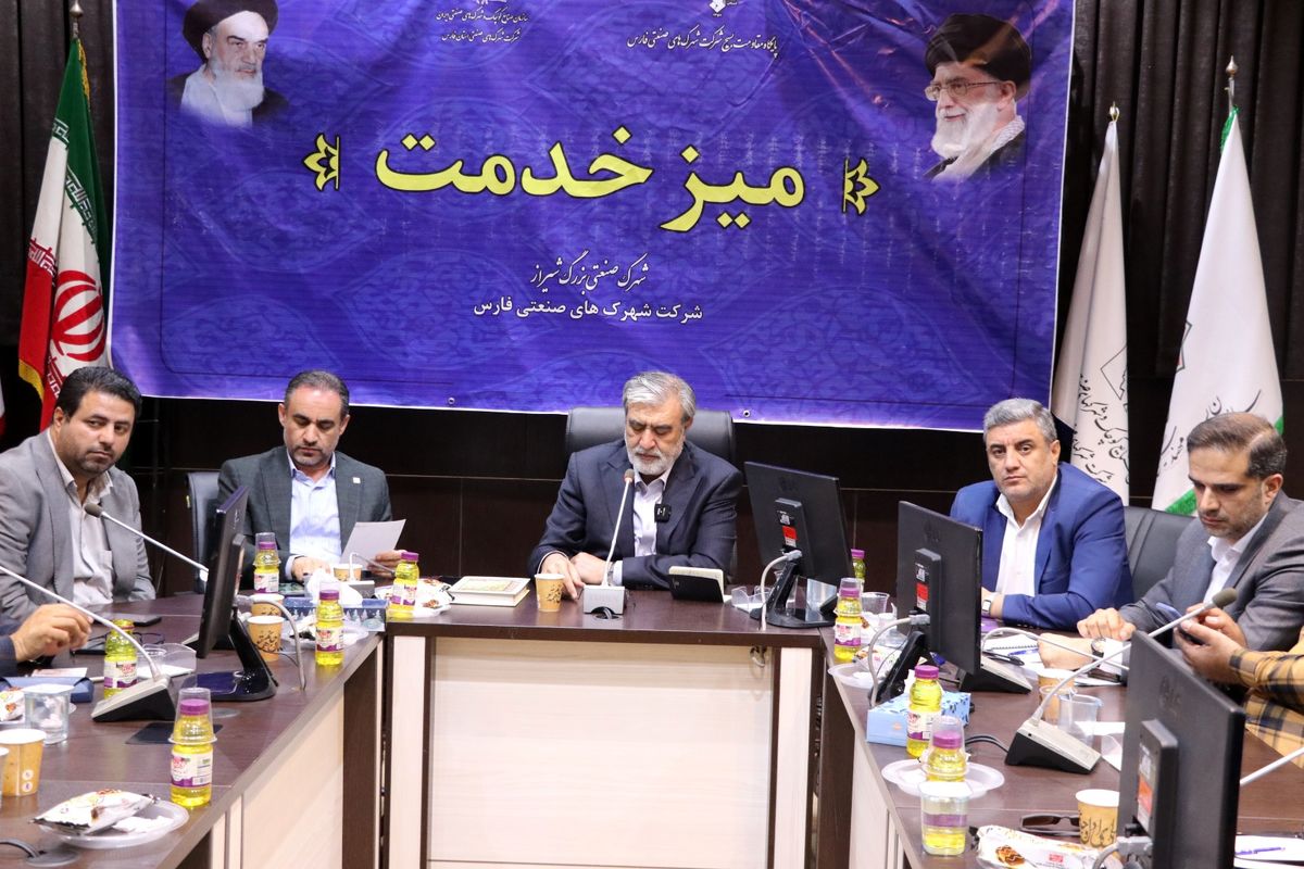 شهرک صنعتی شیراز