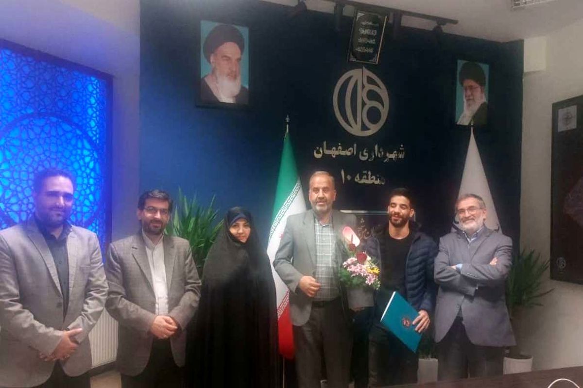 منطقه 10 اصفهان