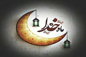 هلال ماه رمضان رؤیت شد