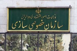 واگذاری جایگاه‌های سوخت و سهام پالایش ستاره خلیج فارس مصوب شد