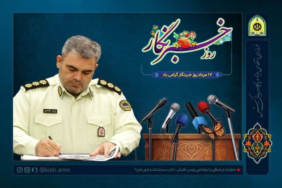 فرمانده انتظامی کیش