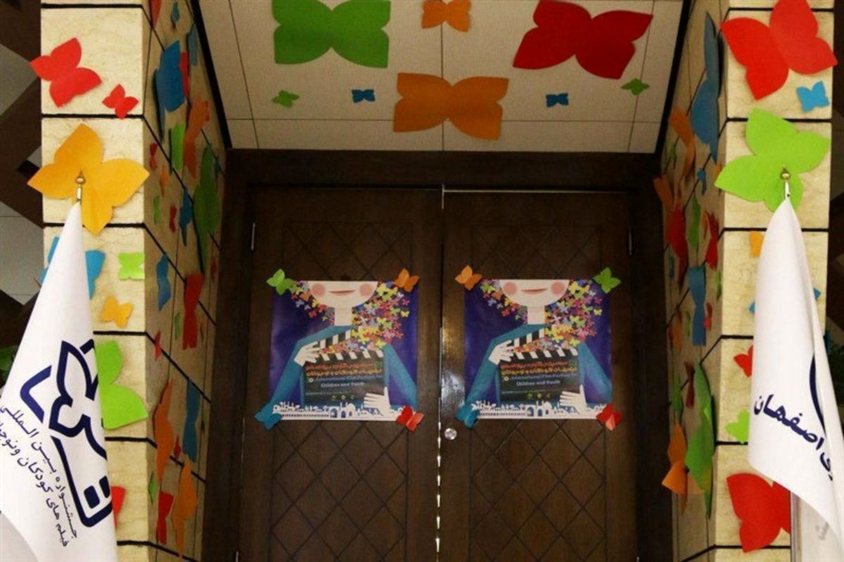 جشنواره کودک و نوجوان در اصفهان