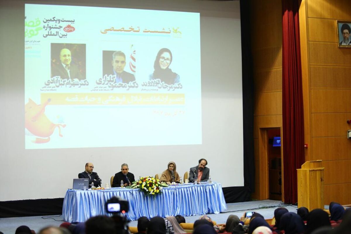 نشست عصر ارتباطات، تبادل فرهنگی و حیات قصه‌ها