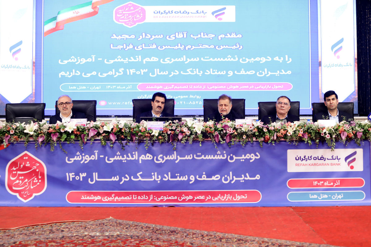 بانک رفاه کارگران