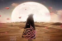 فروش «اخت الرضا» میلیاردی شد