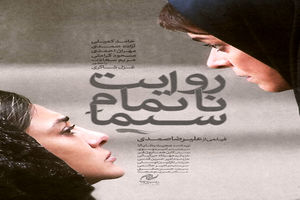 «روایت ناتمام سیما» راهی چین می‌شود