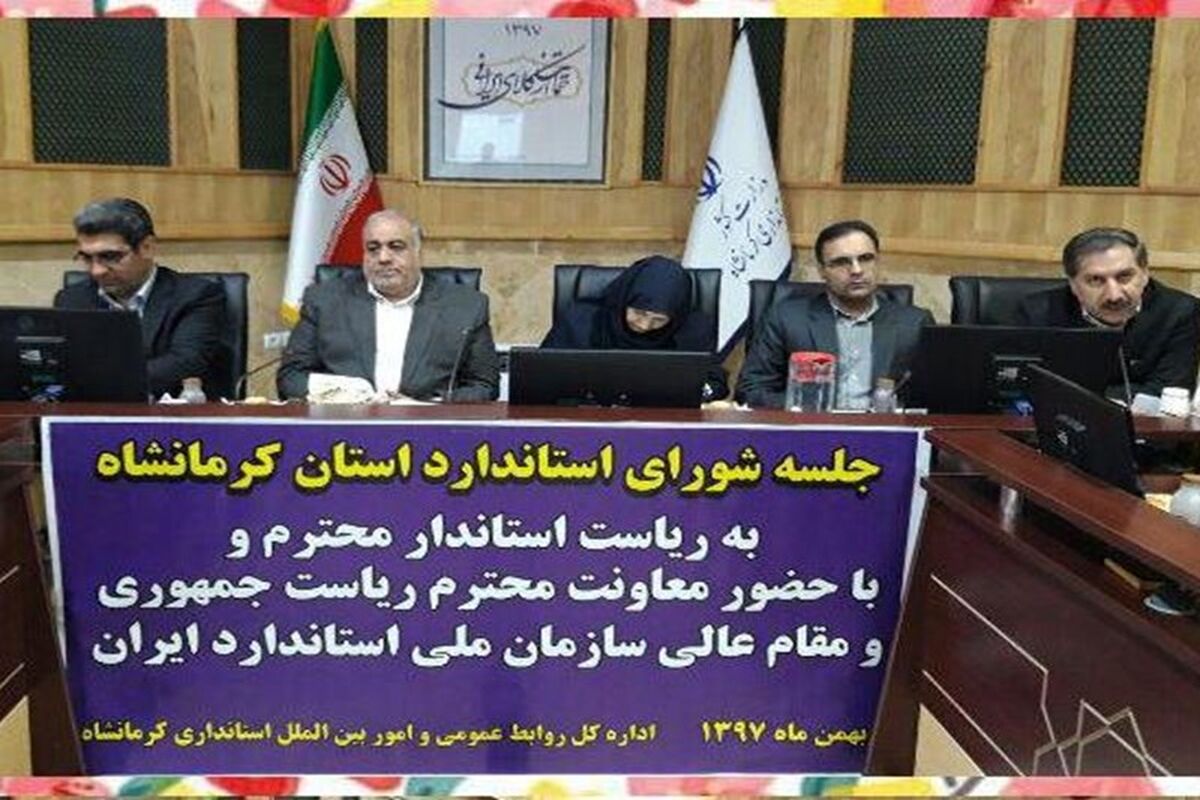 استاندار كرمانشاه