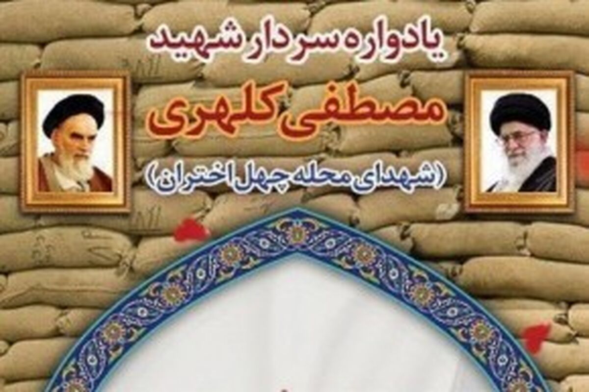 شهدای چهل اختران