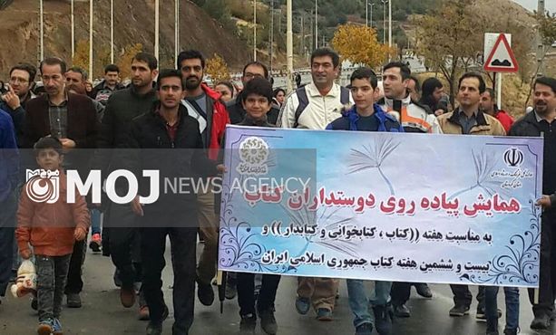 همایش پیاده رویی خانوادگی دوستداران کتاب در سنندج برگزار شد