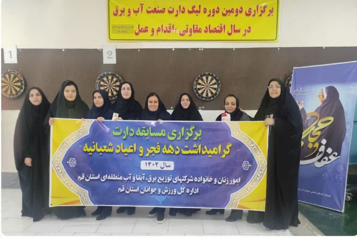 شرکت توزیع نیروی برق استان قم
