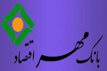 برنامه اصلی بانک در سال جاری حمایت از کارخانجات وکارگاه های تولیدی است