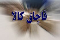 توقیف کامیون حامل ۱۰۰ میلیارد کالای قاچاق در محور مواصلاتی شیراز - بوشهر 