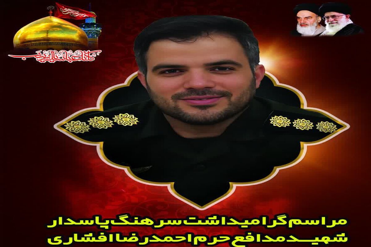 شهید افشاری
