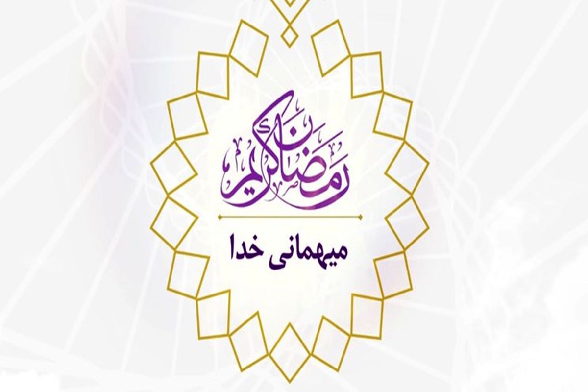 برنامه میهمانی خدا
