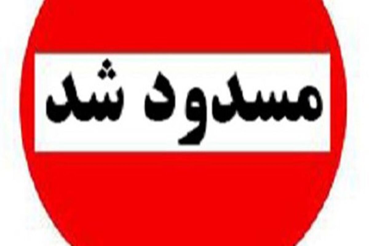 مسدود شدن مسیر سرابله به ایلام