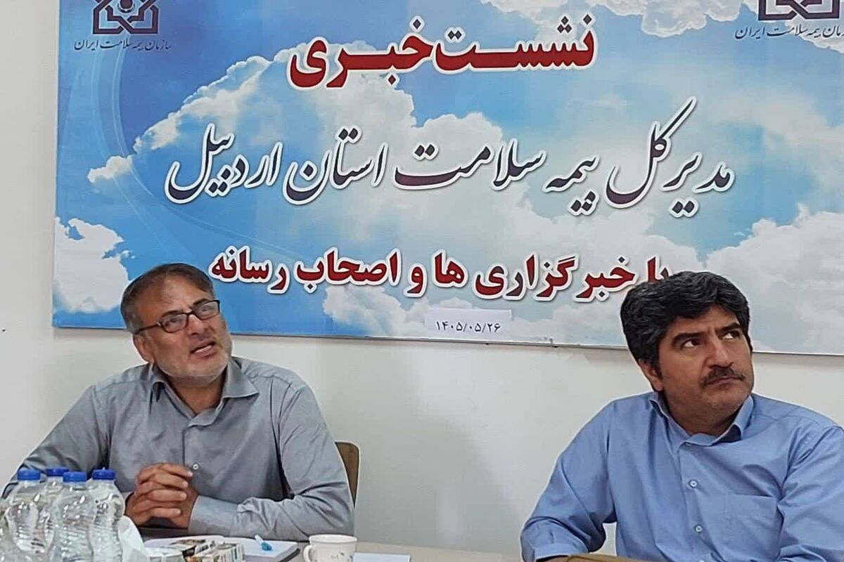 مدیر کل بیمه سلامت استان اردبیل