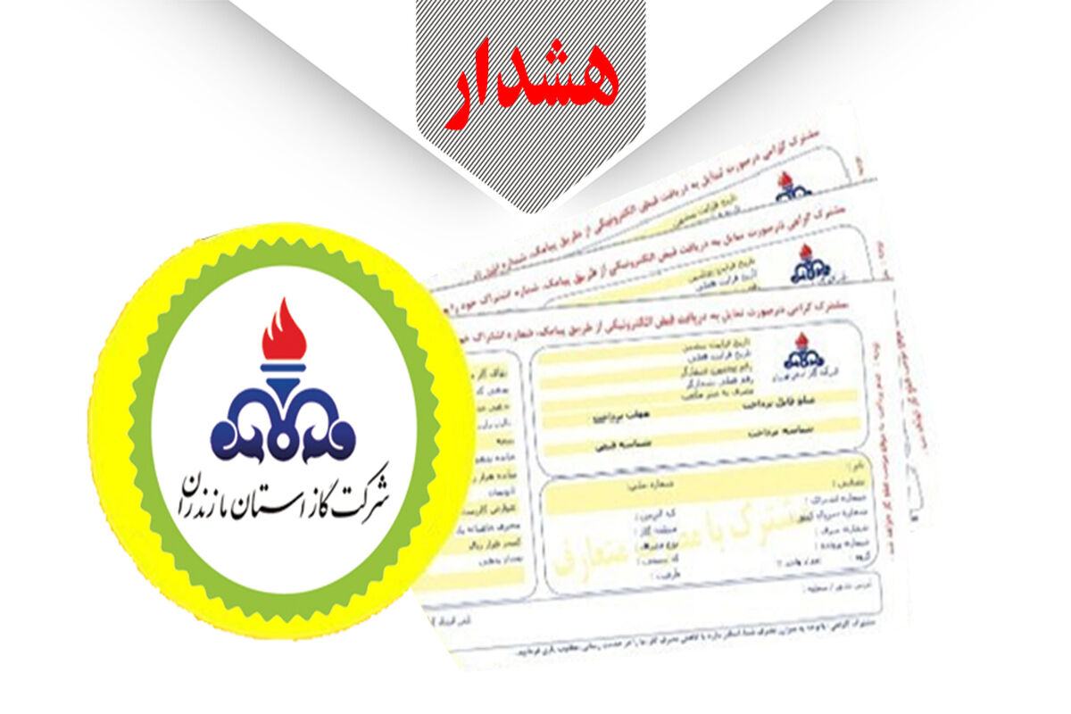 گاز مازندران