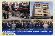 افتتاح ساختمان جدید سرپرستی استان خراسان شمالی بیمه کوثر