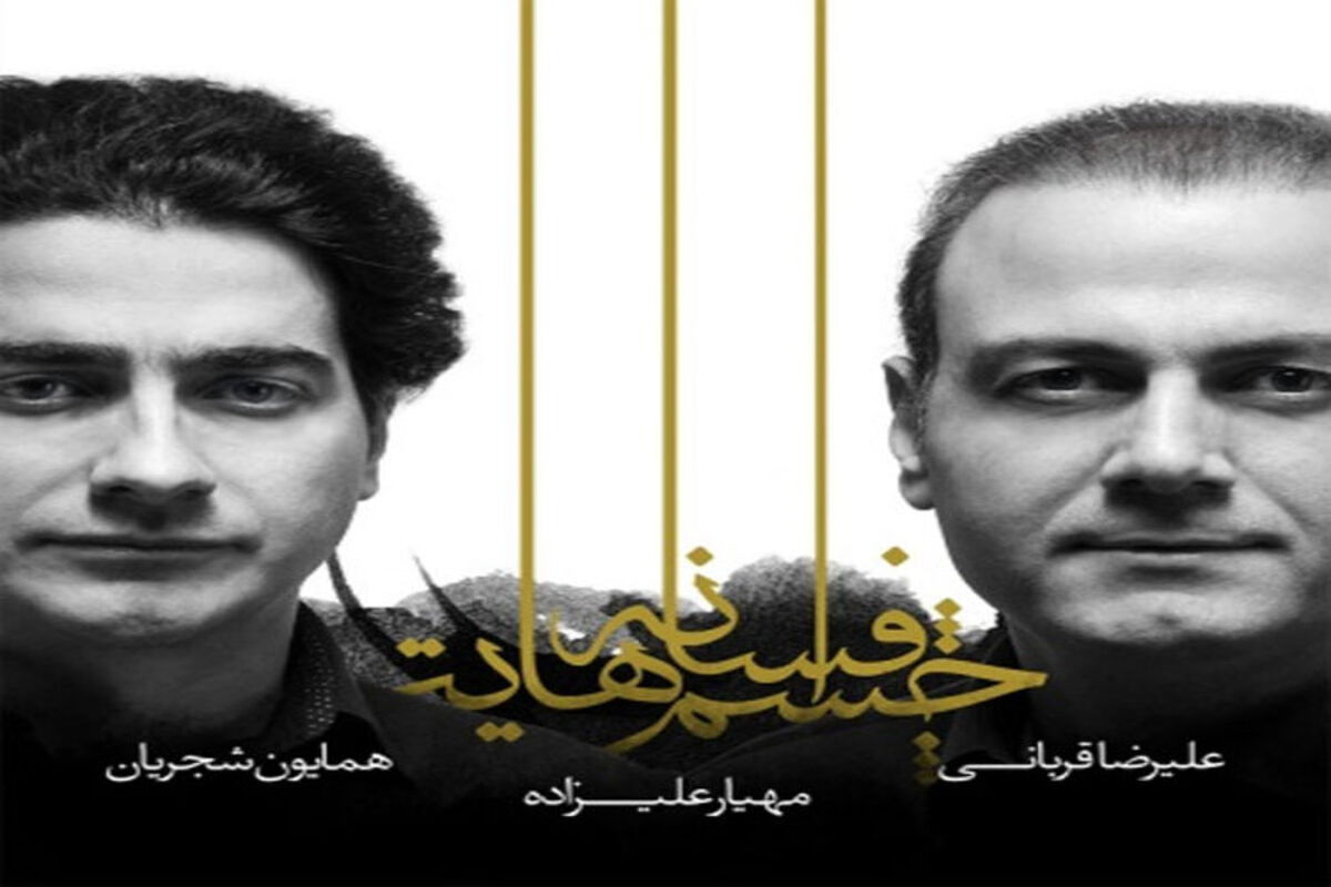 آلبوم افسانه چشم هایت
