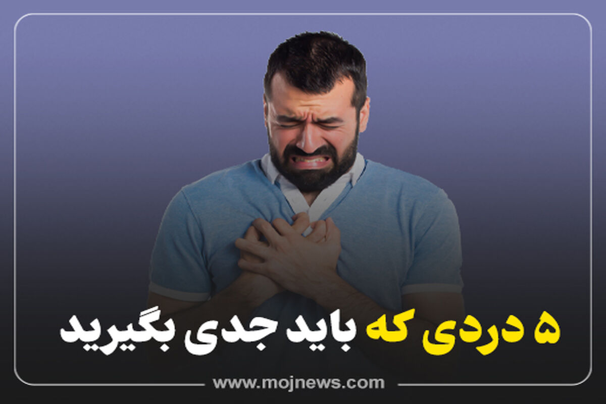 کاور 5 درد