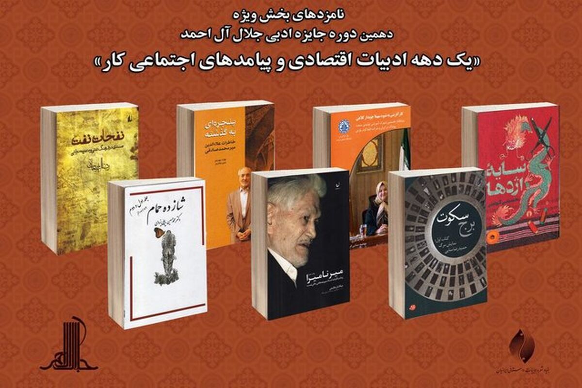 جایزه ادبی جلال آل احمد