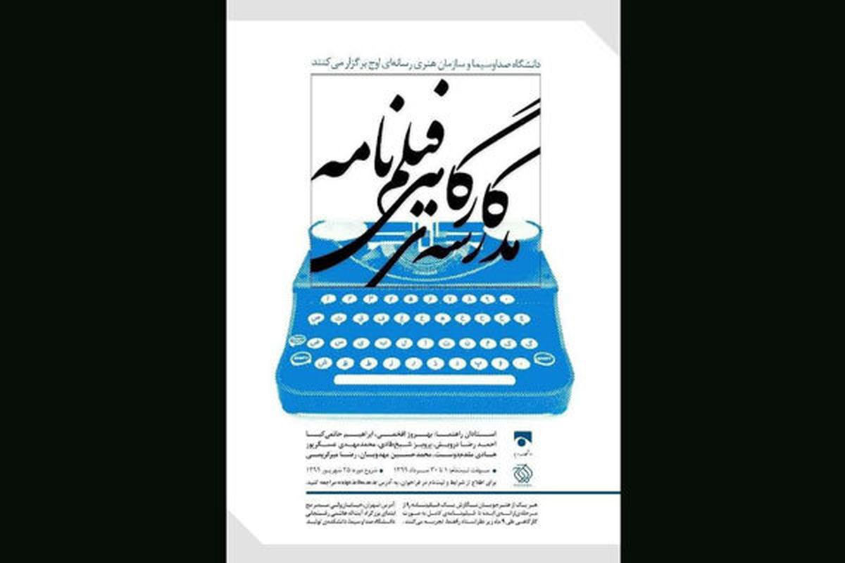 کارگاه فیلمنامه نویسی