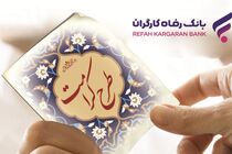 طرح کرامت بانک رفاه کارگران تمدید شد