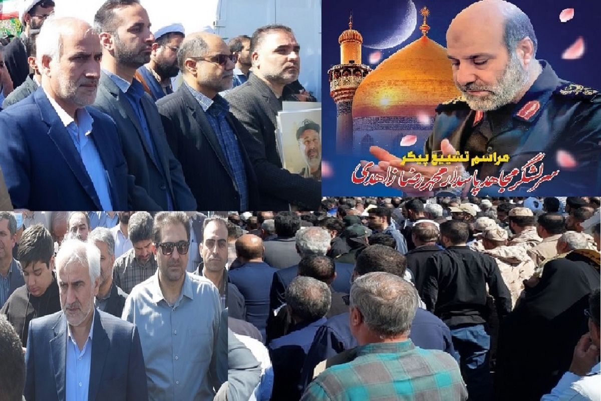 مخابرات تشییع سردار زاهدی