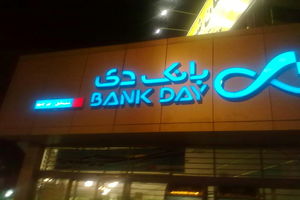 ایران مدیون رشادت های ایثارگران است