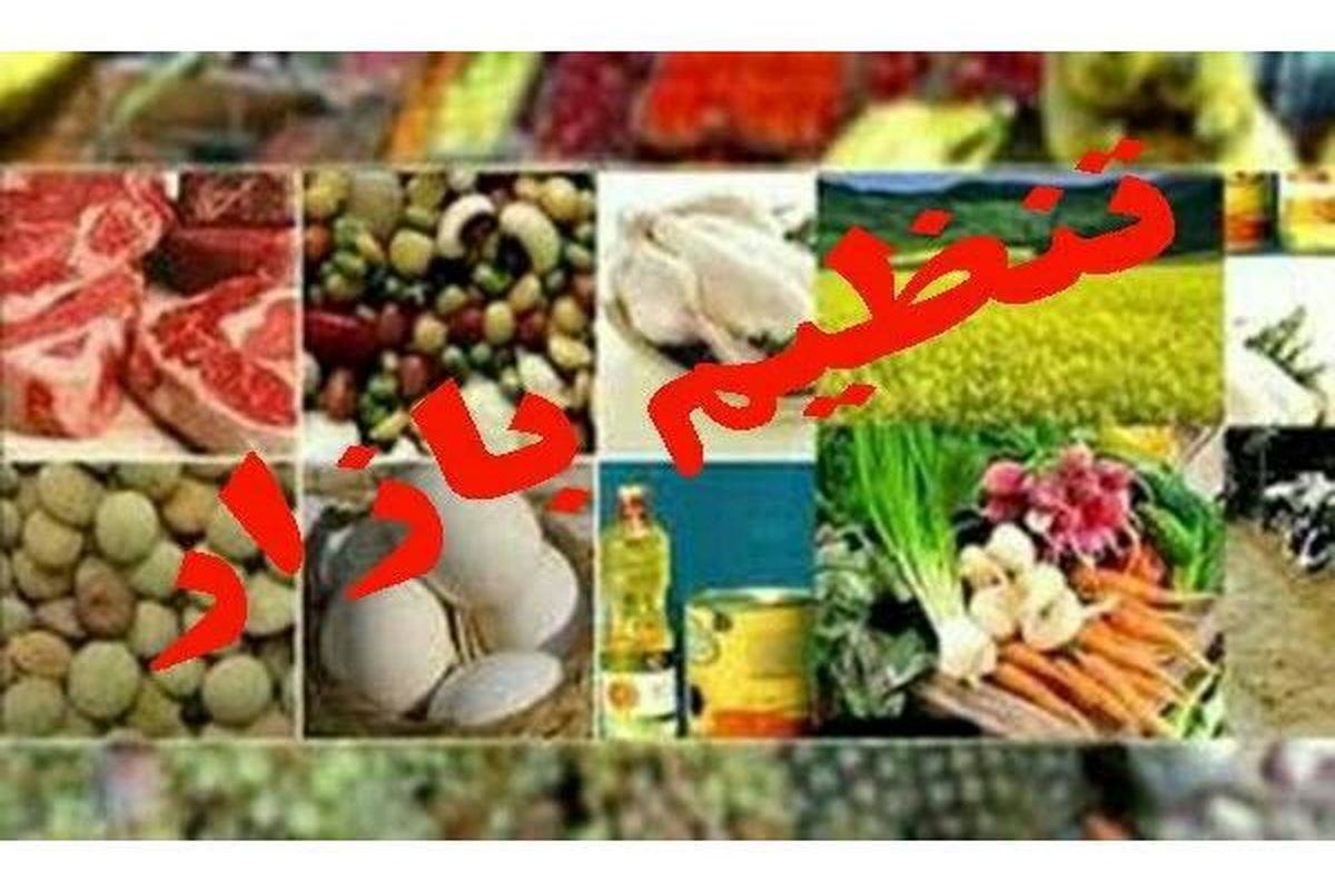 تنظیم بازار