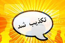 اژه‌ای اظهارات منتسب به خود را تکذیب کرد