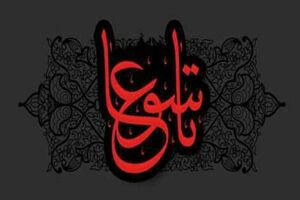 اعمال و مستحبات روز تاسوعا