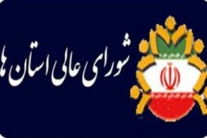 شوراها در راستای منویات رهبری تا روز آخر باید به مردم خدمت کنند