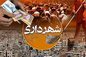 پیمانکار شهردارى موظف به پرداخت سنوات کارگران شهرداری است