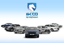 عرضه ۱۱ محصول در هشتمین دوره ثبت درخواست خرید محصولات ایران‌خودرو بدون نیاز به حساب وکالتی