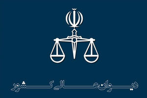 درخواست اعاده دادرسی بقایی و مرتضوی پذیرفته نشد