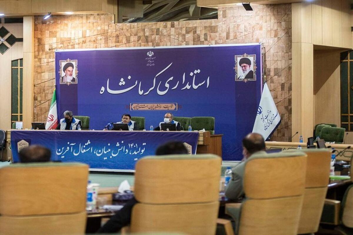 استانداری کرمانشاه 