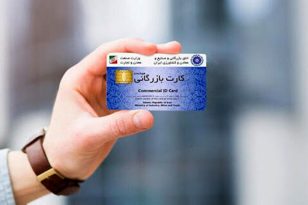 اتاق بازرگانی از اعمال محدودیت برای کارت‌های بازرگانی اجاره‌ای حمایت می‌کند