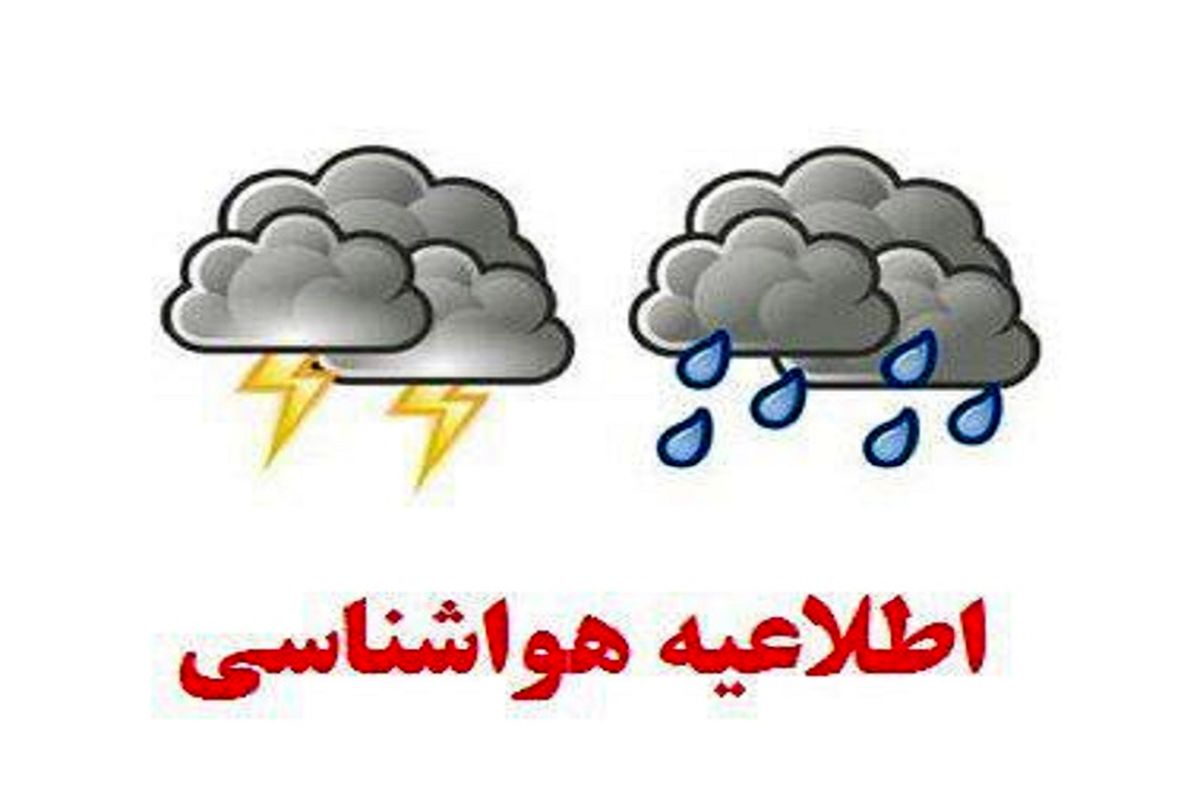 اطلاعیه هواشناسی