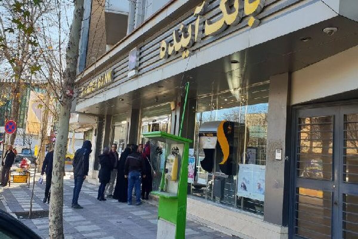 بانک آینده