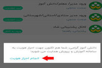 «شاد» انطباق سیستم آموزشی با ظرفیت های شبکه ای