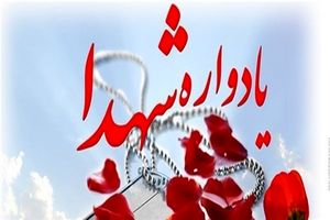 برگزاری یادواره شهدای منطقه امامزاده ابراهیم(ع) در قم