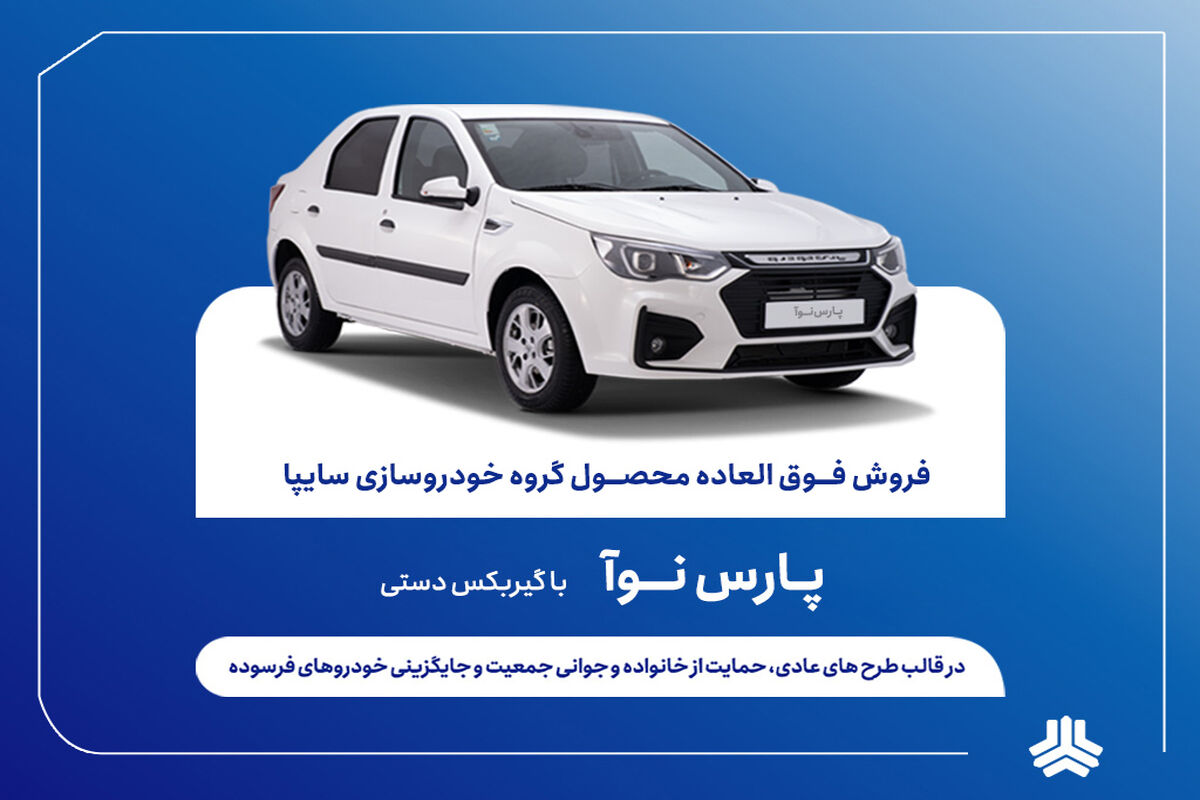 سایپا