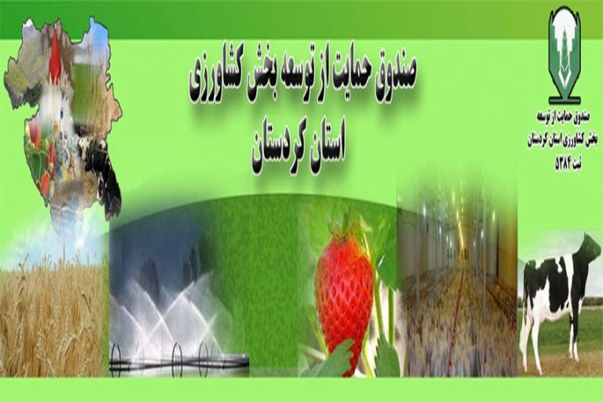 صندوق توسعه کشاورزی