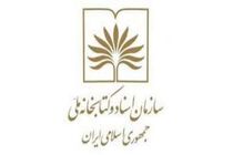 عضوگیری رایگان در کتابخانه ملی این هفته انجام می شود