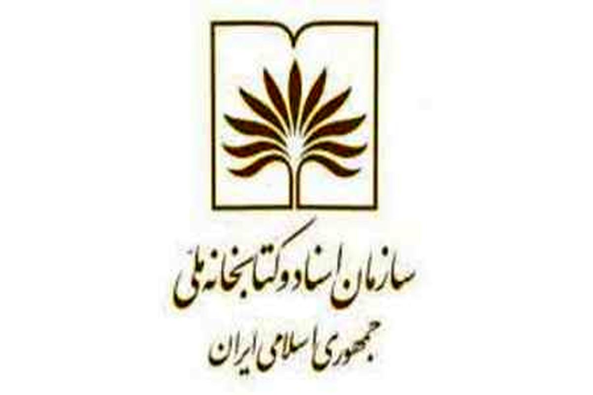 کتابخانه ملی